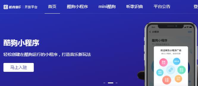 酷狗音乐推出酷狗小程序开放平台 互联网 微新闻 第1张 酷狗音乐推出酷狗小程序开放平台 互联网 微新闻 第1张