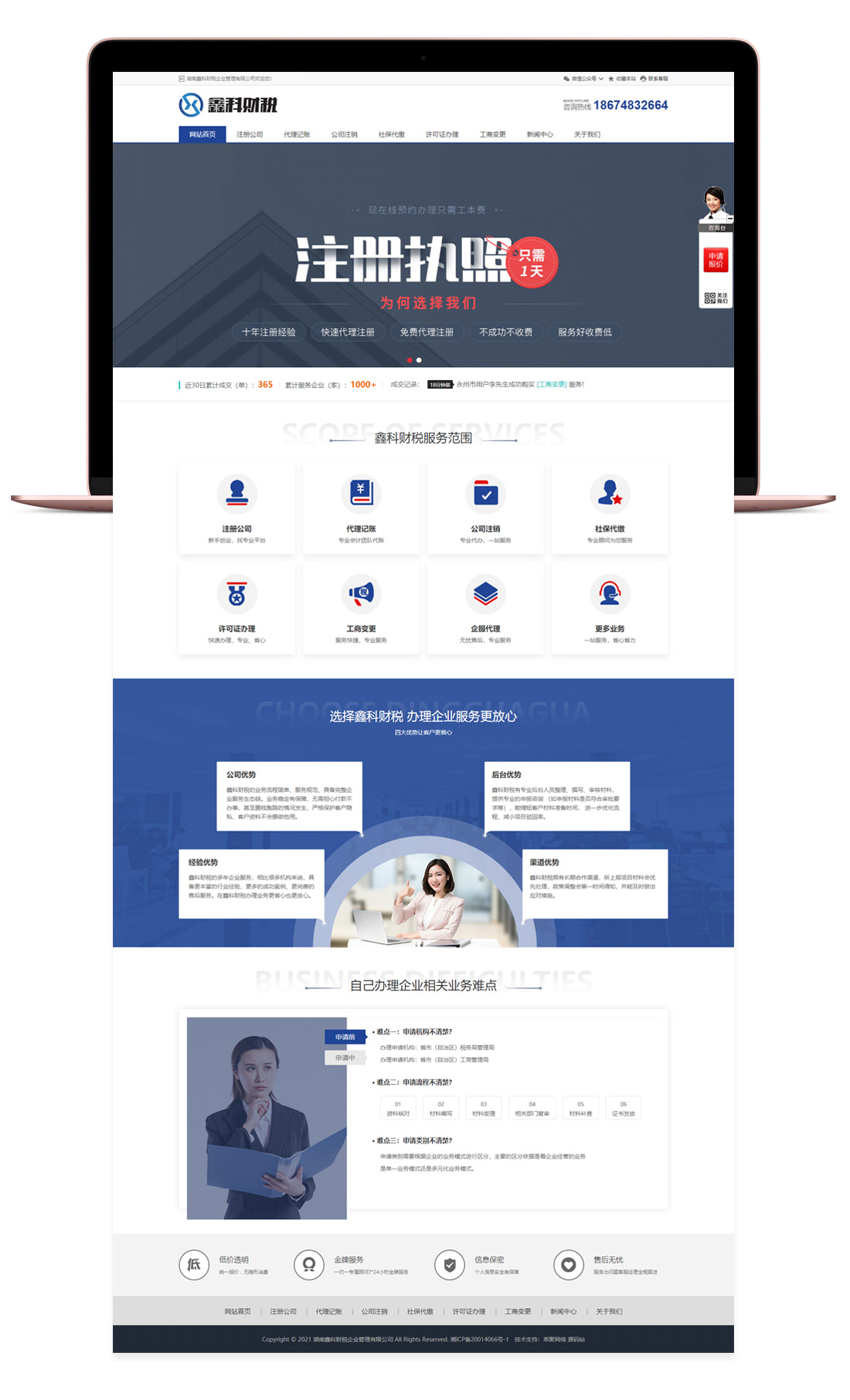 湖南鑫科财税企业管理有限公司