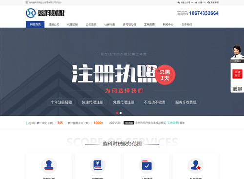 湖南鑫科财税企业管理有限公司